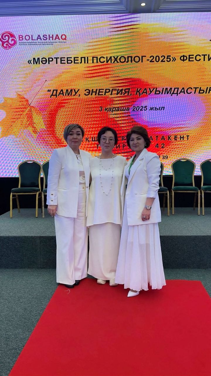 Мәртебелі психолог — фестиваль