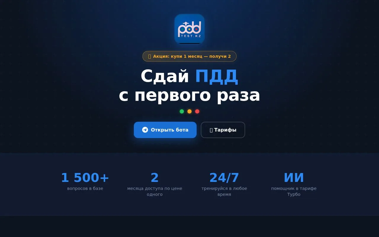 Страница сервиса подготовки к ПДД PDDTEST.KZ