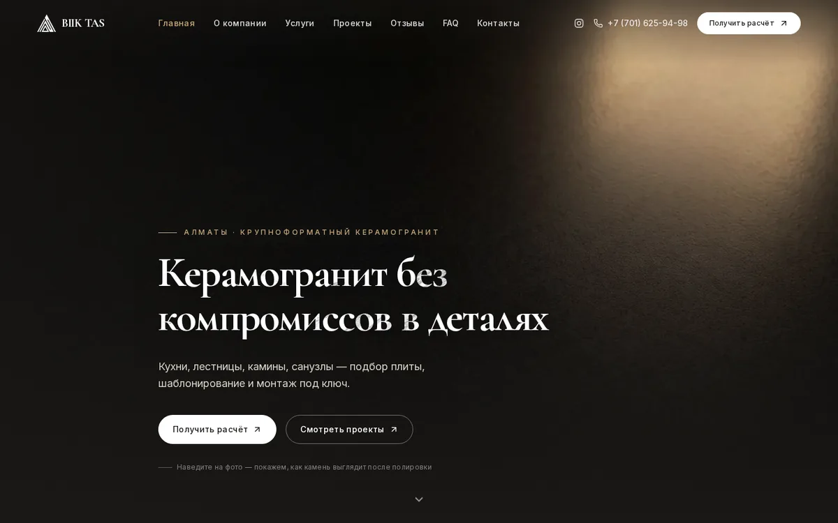Сайт BIIK TAS — облицовка керамогранитом