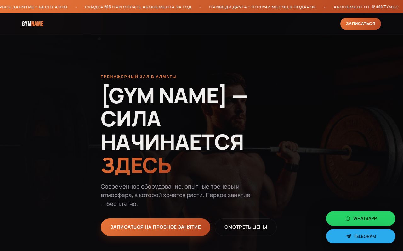 Тренажёрный зал