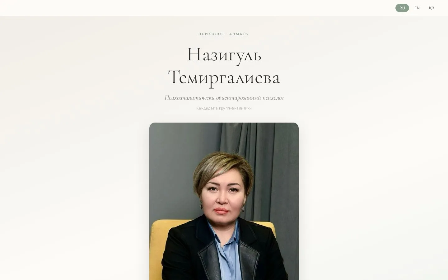 Личный сайт психолога Назигуль Темиргалиевой