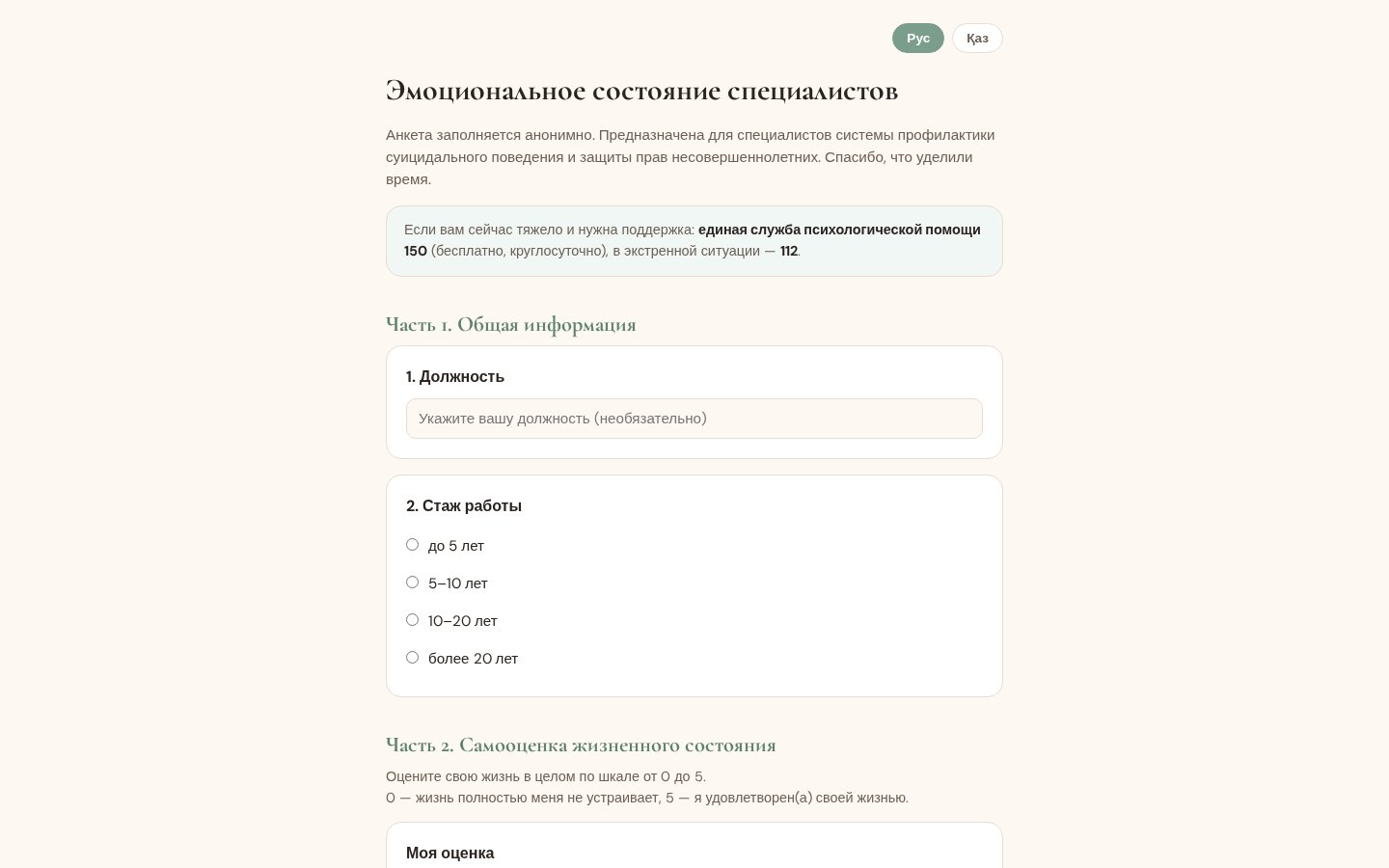 Опросник