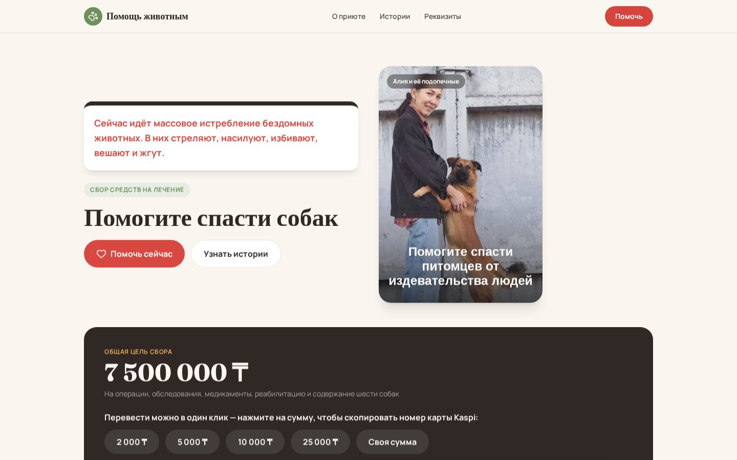 Приют Алии