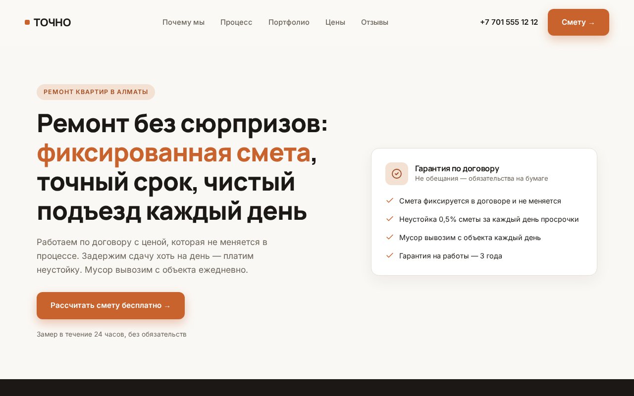 ТОЧНО — ремонт квартир