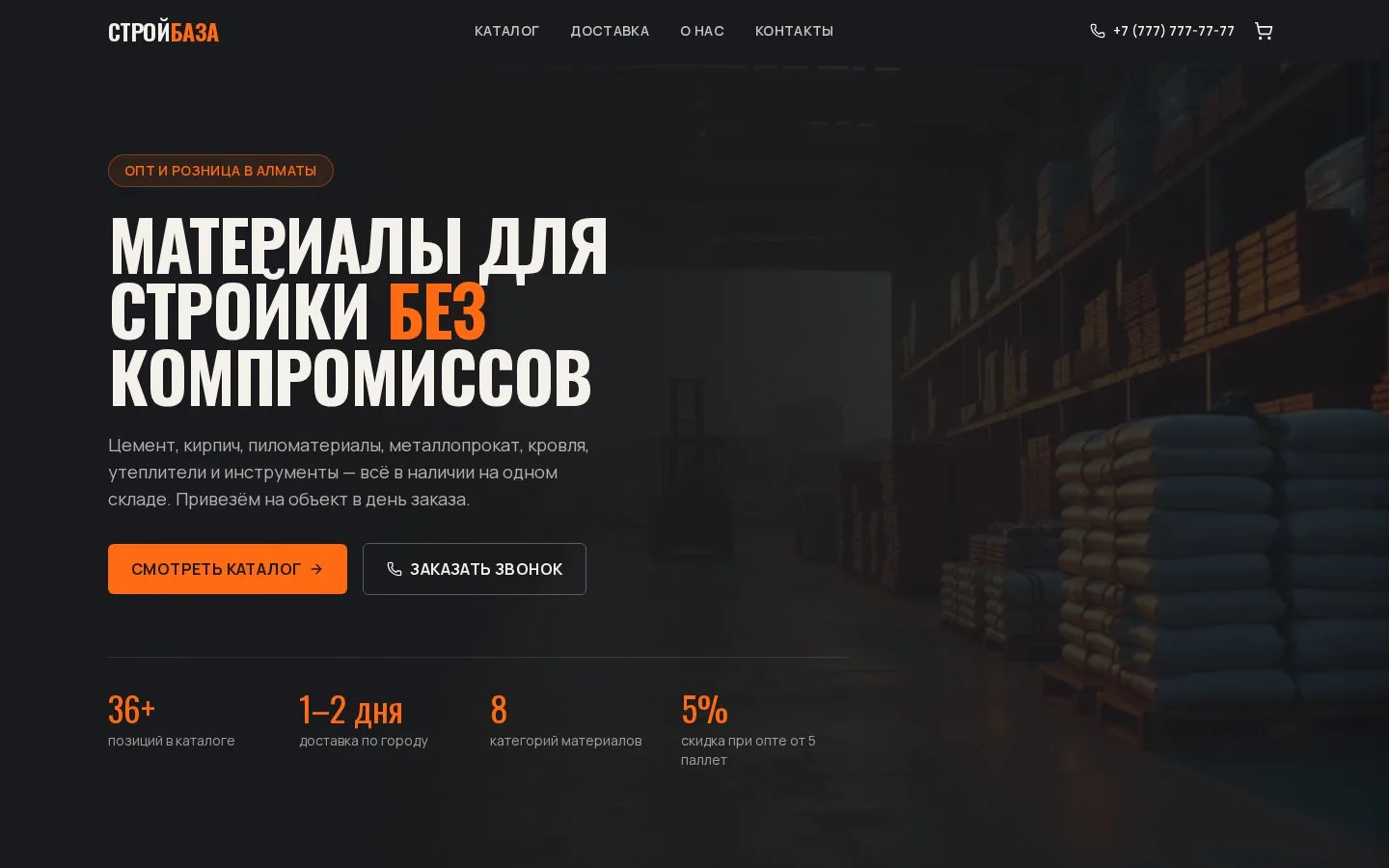 Интернет-магазин СтройБаза